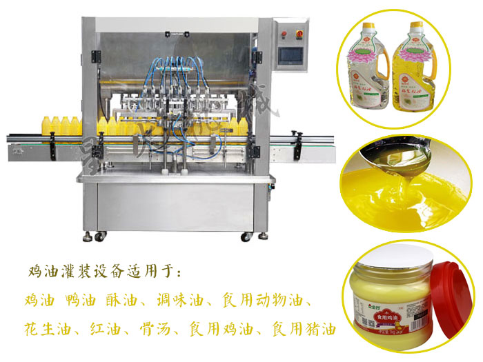 雞油灌裝設備整機及樣品展示