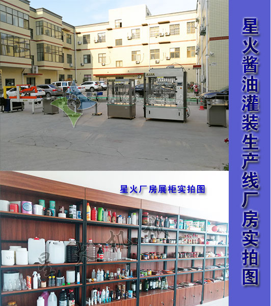 星火灌裝機生產線廠房實拍圖