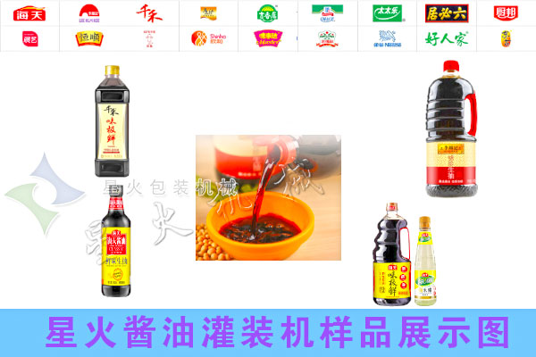 星火灌裝機樣品展示圖