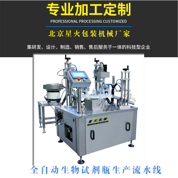 全自動(dòng)生物試劑瓶生產(chǎn)流水線