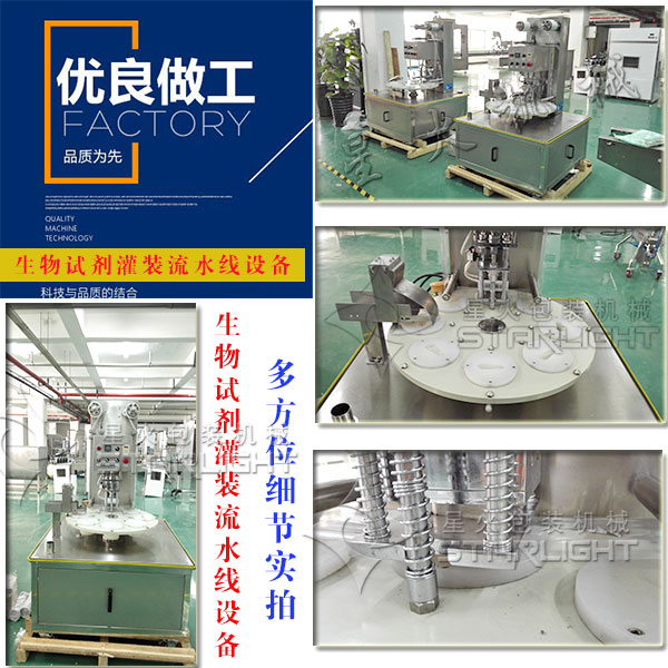 星火生物試劑灌裝流水線設(shè)備多方位細(xì)節(jié)實(shí)拍