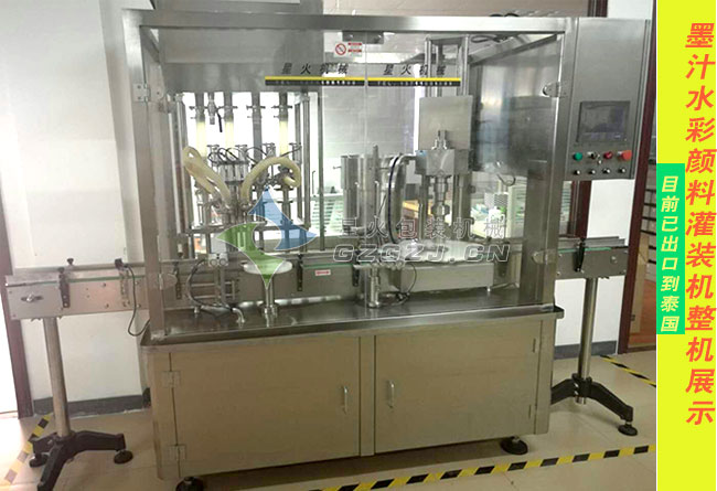 墨汁水彩顏料灌裝機(jī)整機(jī)