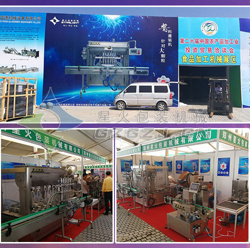 星火包裝機械參展圖集