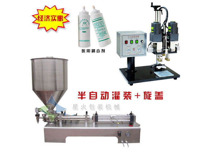 耦合劑灌裝封口機