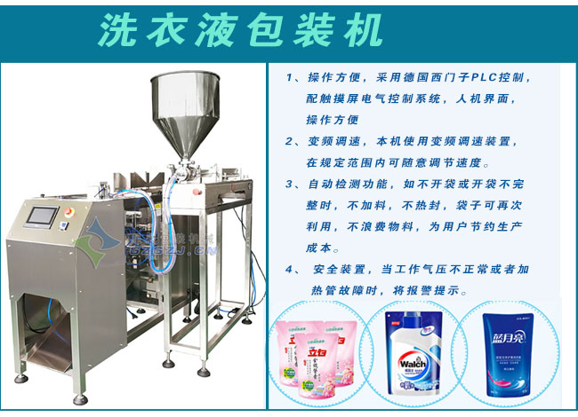 洗衣液包裝機整機